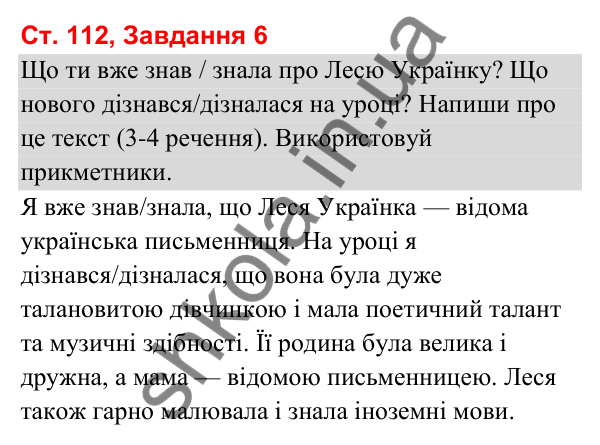 Відповідь до завдання 6, сторінка 112 - ГДЗ Українська мова та читання 3 клас Вашуленко 2025 частина 1