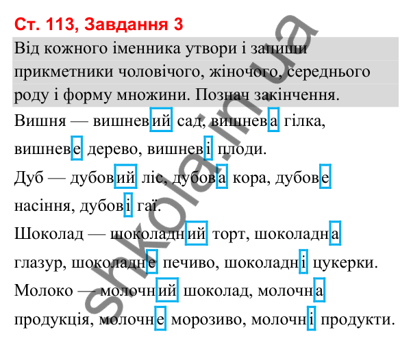 Відповідь до завдання 3, сторінка 113 - ГДЗ Українська мова та читання 3 клас Вашуленко 2025 частина 1
