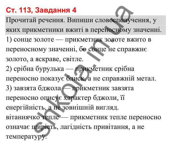 Відповідь до завдання 4, сторінка 113 - ГДЗ Українська мова та читання 3 клас Вашуленко 2025 частина 1