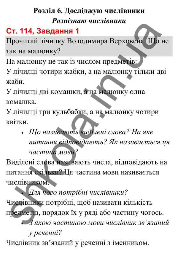 Відповідь до завдання 1, сторінка 114 - ГДЗ Українська мова та читання 3 клас Вашуленко 2025 частина 1