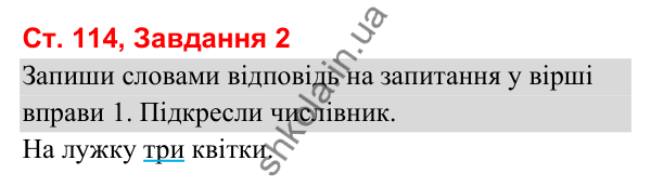Відповідь до завдання 2, сторінка 114 - ГДЗ Українська мова та читання 3 клас Вашуленко 2025 частина 1