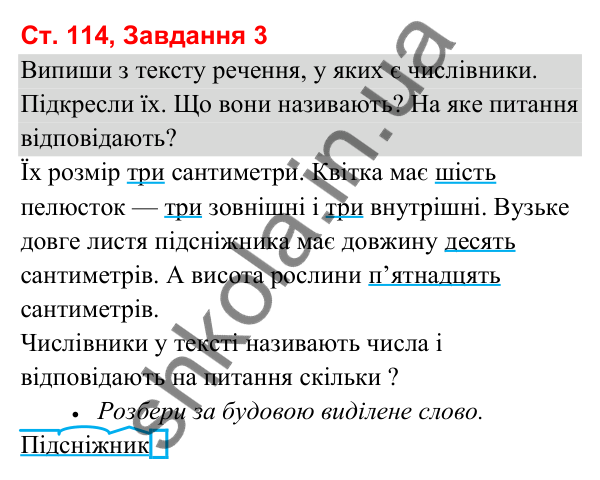 Відповідь до завдання 3, сторінка 114 - ГДЗ Українська мова та читання 3 клас Вашуленко 2025 частина 1