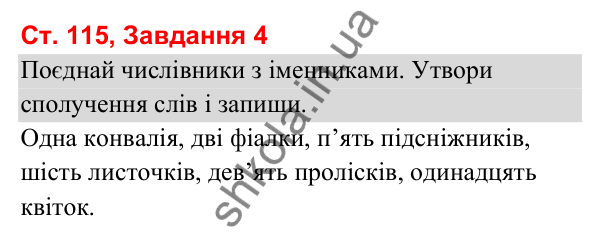 Відповідь до завдання 4, сторінка 115 - ГДЗ Українська мова та читання 3 клас Вашуленко 2025 частина 1