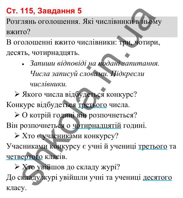 Відповідь до завдання 5, сторінка 115 - ГДЗ Українська мова та читання 3 клас Вашуленко 2025 частина 1