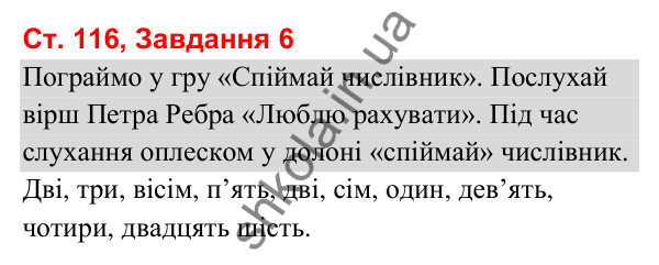Відповідь до завдання 6, сторінка 116 - ГДЗ Українська мова та читання 3 клас Вашуленко 2025 частина 1
