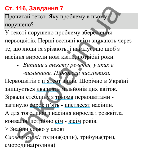 Відповідь до завдання 7, сторінка 116 - ГДЗ Українська мова та читання 3 клас Вашуленко 2025 частина 1