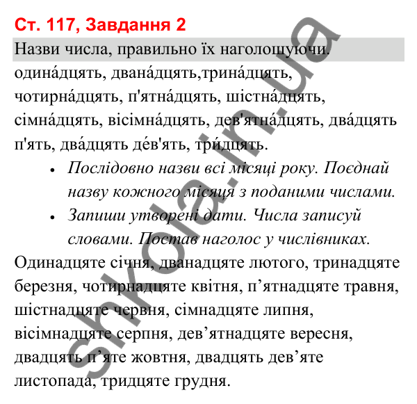 Відповідь до завдання 2, сторінка 117 - ГДЗ Українська мова та читання 3 клас Вашуленко 2025 частина 1