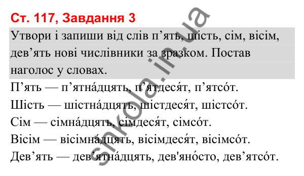 Відповідь до завдання 3, сторінка 117 - ГДЗ Українська мова та читання 3 клас Вашуленко 2025 частина 1