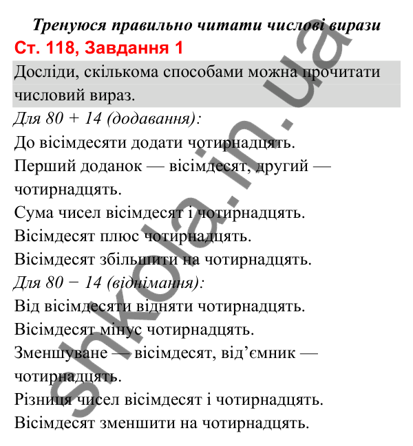 Відповідь до завдання 1, сторінка 118 - ГДЗ Українська мова та читання 3 клас Вашуленко 2025 частина 1