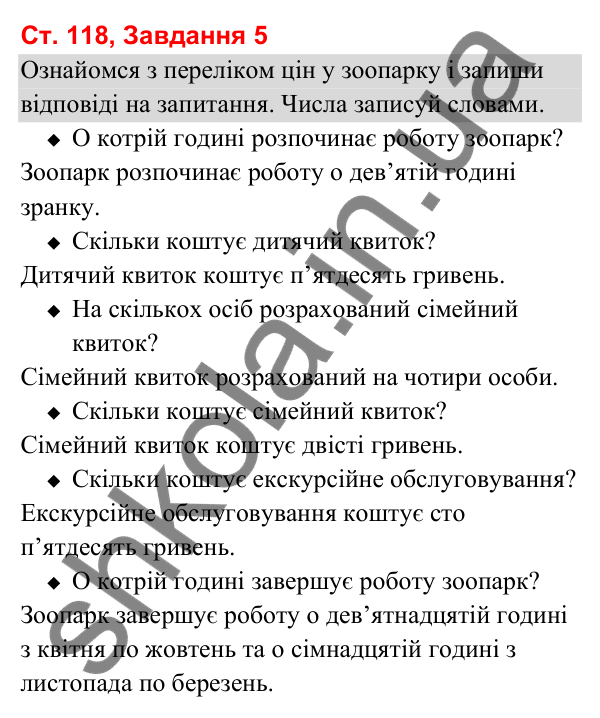 Відповідь до завдання 5, сторінка 118 - ГДЗ Українська мова та читання 3 клас Вашуленко 2025 частина 1