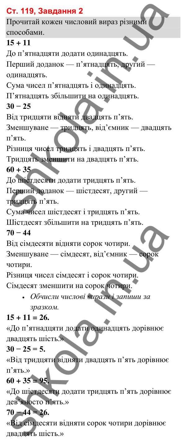 Відповідь до завдання 2, сторінка 119 - ГДЗ Українська мова та читання 3 клас Вашуленко 2025 частина 1