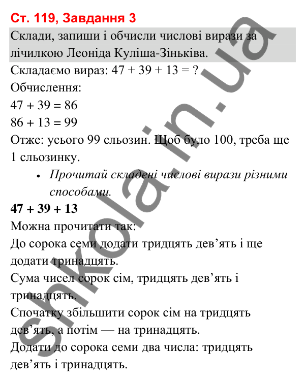 Відповідь до завдання 3, сторінка 119 - ГДЗ Українська мова та читання 3 клас Вашуленко 2025 частина 1
