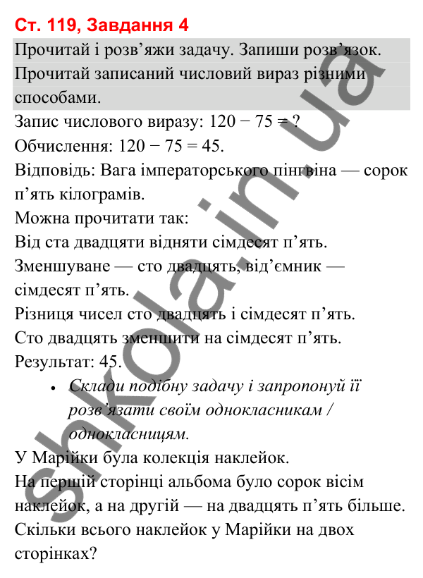 Відповідь до завдання 4, сторінка 119 - ГДЗ Українська мова та читання 3 клас Вашуленко 2025 частина 1