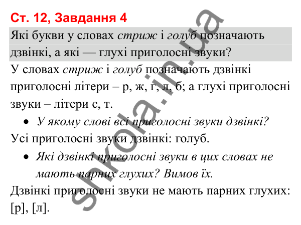 Відповідь до завдання 4, сторінка 12 - ГДЗ Українська мова та читання 3 клас Вашуленко 2025 частина 1