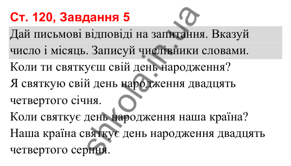 Відповідь до завдання 5, сторінка 120 - ГДЗ Українська мова та читання 3 клас Вашуленко 2025 частина 1