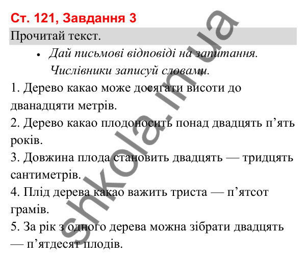 Відповідь до завдання 3, сторінка 121 - ГДЗ Українська мова та читання 3 клас Вашуленко 2025 частина 1