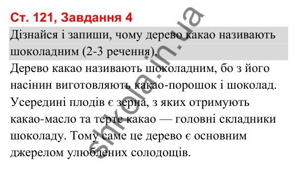 Відповідь до завдання 4, сторінка 121 - ГДЗ Українська мова та читання 3 клас Вашуленко 2025 частина 1