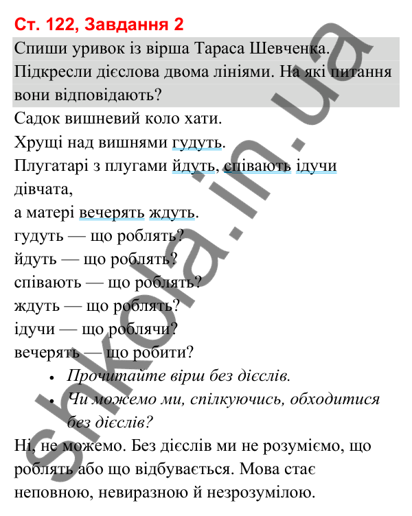Відповідь до завдання 2, сторінка 122 - ГДЗ Українська мова та читання 3 клас Вашуленко 2025 частина 1