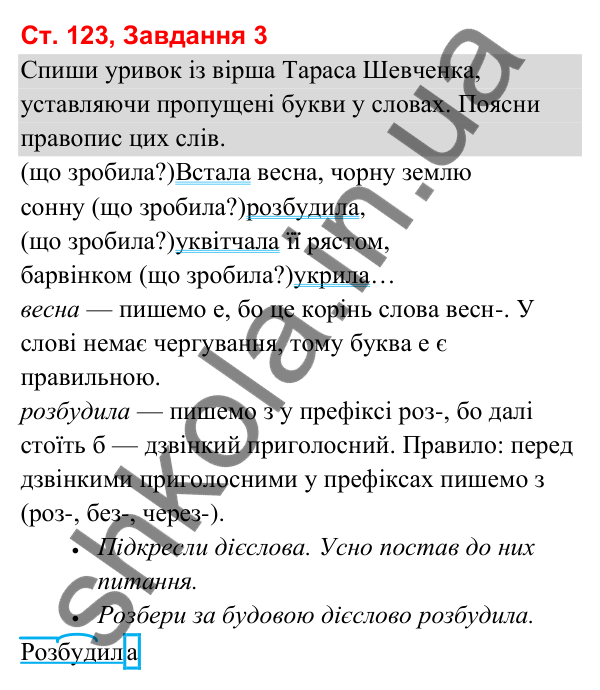 Відповідь до завдання 3, сторінка 123 - ГДЗ Українська мова та читання 3 клас Вашуленко 2025 частина 1