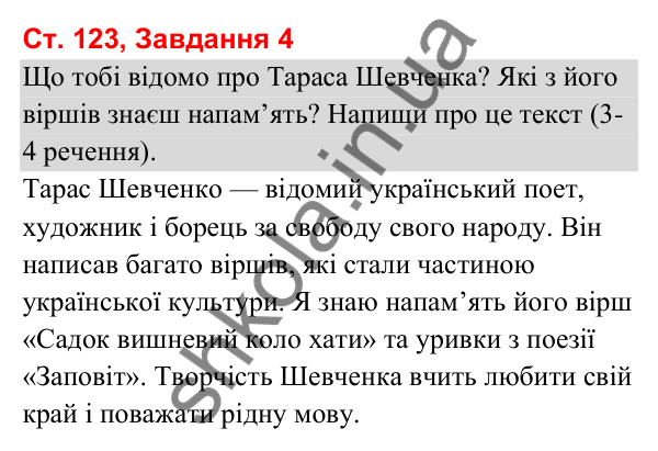 Відповідь до завдання 4, сторінка 123 - ГДЗ Українська мова та читання 3 клас Вашуленко 2025 частина 1