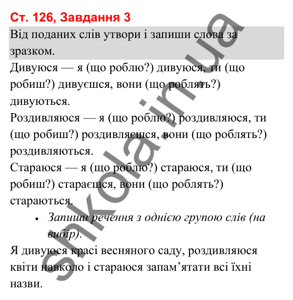 Відповідь до завдання 3, сторінка 126 - ГДЗ Українська мова та читання 3 клас Вашуленко 2025 частина 1