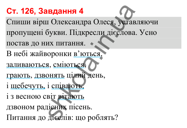 Відповідь до завдання 4, сторінка 126 - ГДЗ Українська мова та читання 3 клас Вашуленко 2025 частина 1