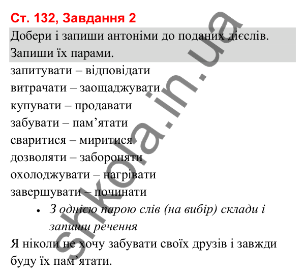 Відповідь до завдання 2, сторінка 132 - ГДЗ Українська мова та читання 3 клас Вашуленко 2025 частина 1