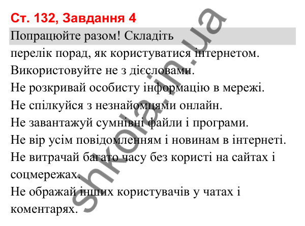 Відповідь до завдання 4, сторінка 132 - ГДЗ Українська мова та читання 3 клас Вашуленко 2025 частина 1
