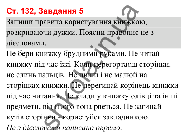 Відповідь до завдання 5, сторінка 132 - ГДЗ Українська мова та читання 3 клас Вашуленко 2025 частина 1