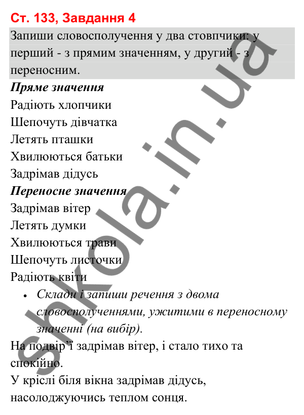 Відповідь до завдання 4, сторінка 133 - ГДЗ Українська мова та читання 3 клас Вашуленко 2025 частина 1
