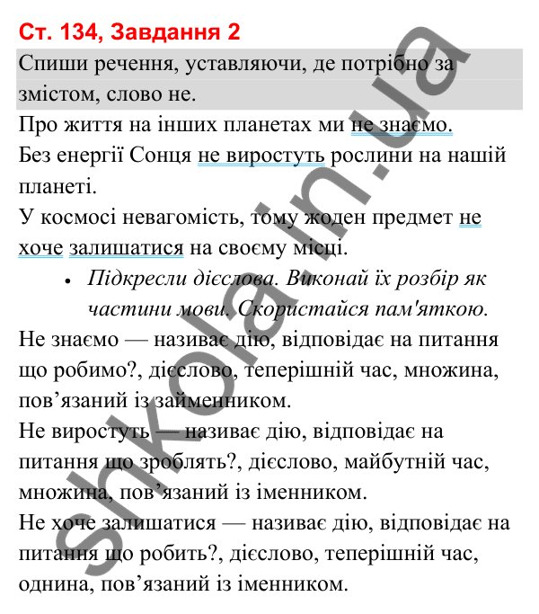 Відповідь до завдання 2, сторінка 134 - ГДЗ Українська мова та читання 3 клас Вашуленко 2025 частина 1