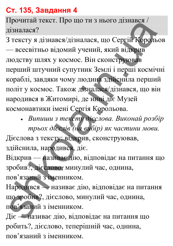 Відповідь до завдання 4, сторінка 135 - ГДЗ Українська мова та читання 3 клас Вашуленко 2025 частина 1