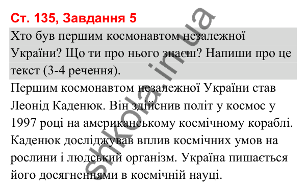 Відповідь до завдання 5, сторінка 135 - ГДЗ Українська мова та читання 3 клас Вашуленко 2025 частина 1