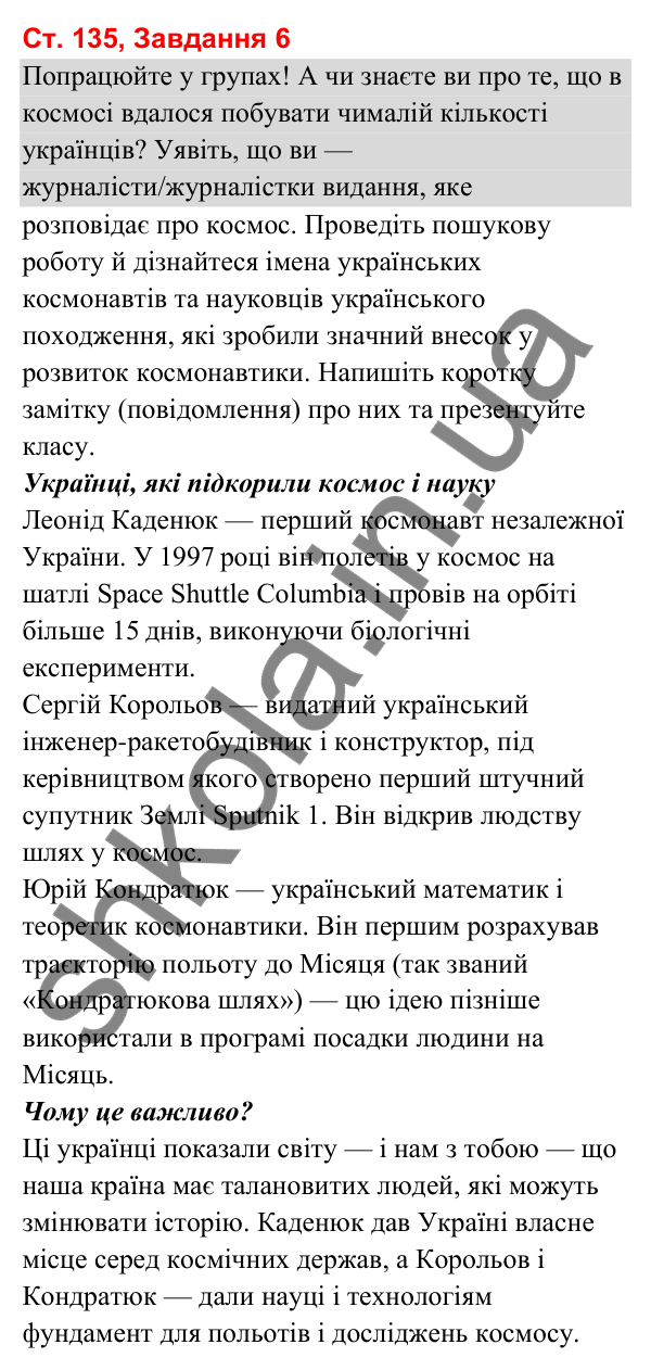 Відповідь до завдання 6, сторінка 135 - ГДЗ Українська мова та читання 3 клас Вашуленко 2025 частина 1