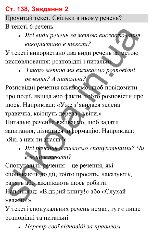 Відповідь до завдання 2, сторінка 138 - ГДЗ Українська мова та читання 3 клас Вашуленко 2025 частина 1