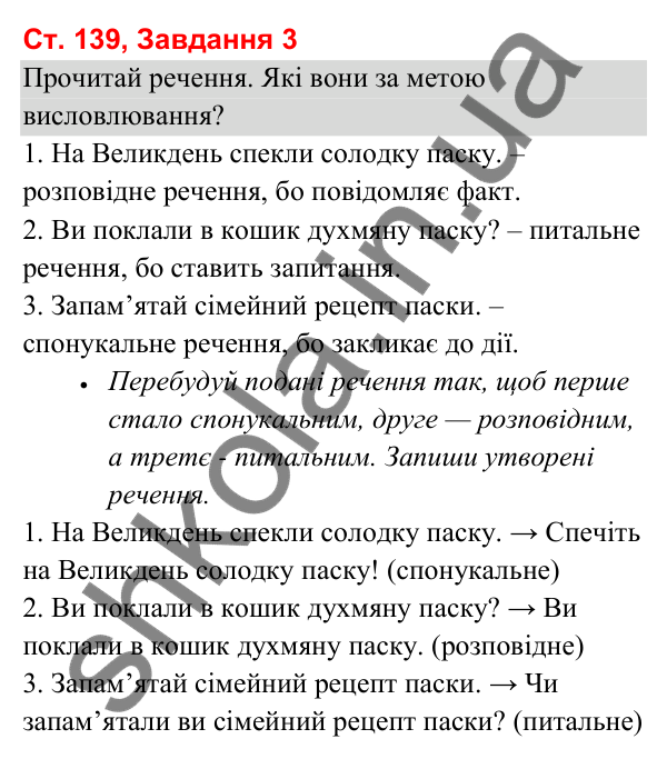 Відповідь до завдання 3, сторінка 139 - ГДЗ Українська мова та читання 3 клас Вашуленко 2025 частина 1