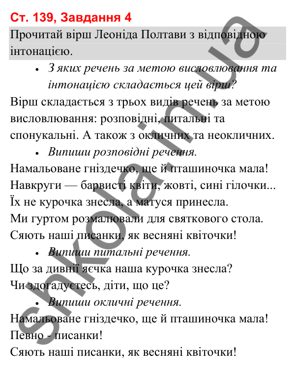 Відповідь до завдання 4, сторінка 139 - ГДЗ Українська мова та читання 3 клас Вашуленко 2025 частина 1
