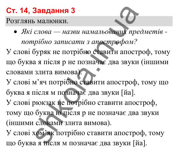 Відповідь до завдання 3, сторінка 14 - ГДЗ Українська мова та читання 3 клас Вашуленко 2025 частина 1
