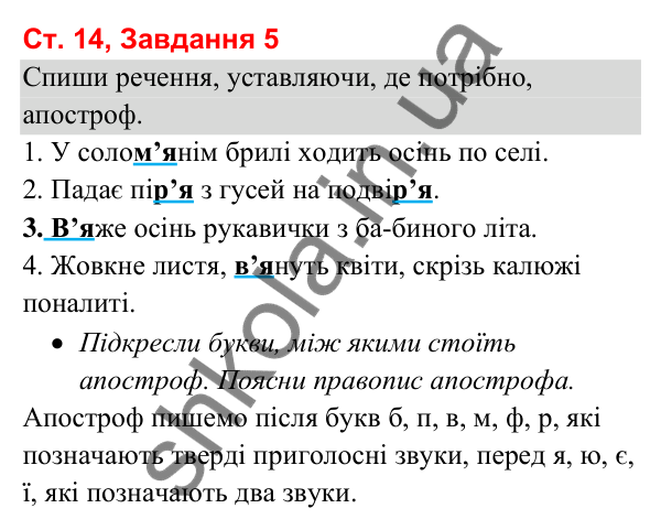 Відповідь до завдання 5, сторінка 14 - ГДЗ Українська мова та читання 3 клас Вашуленко 2025 частина 1