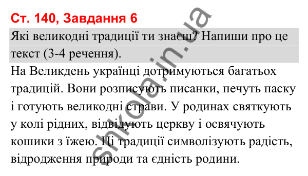 Відповідь до завдання 6, сторінка 140 - ГДЗ Українська мова та читання 3 клас Вашуленко 2025 частина 1