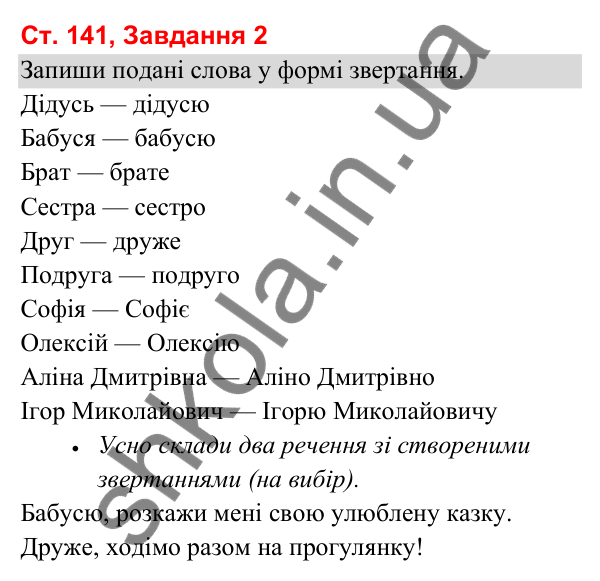 Відповідь до завдання 2, сторінка 141 - ГДЗ Українська мова та читання 3 клас Вашуленко 2025 частина 1