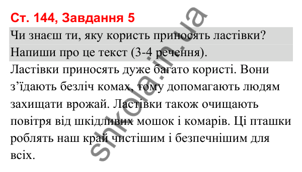 Відповідь до завдання 5, сторінка 144 - ГДЗ Українська мова та читання 3 клас Вашуленко 2025 частина 1