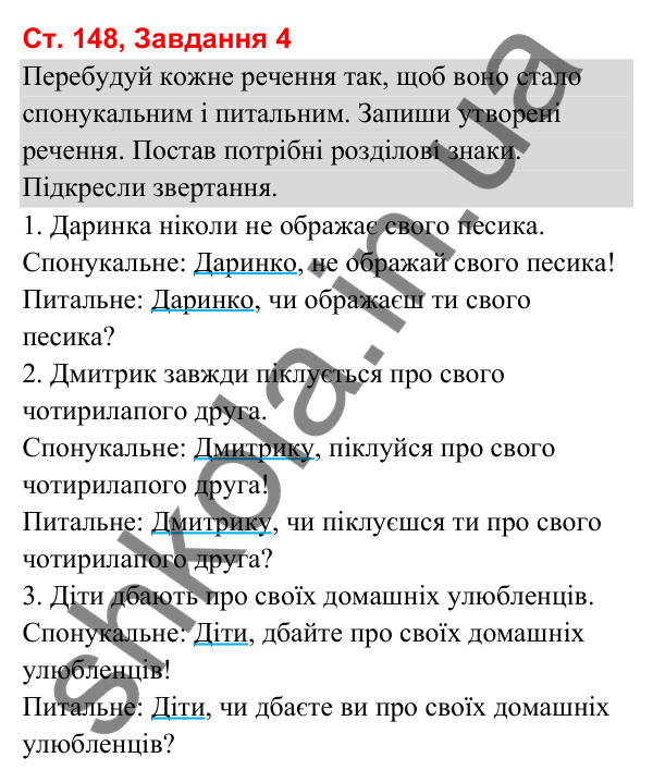 Відповідь до завдання 4, сторінка 148 - ГДЗ Українська мова та читання 3 клас Вашуленко 2025 частина 1