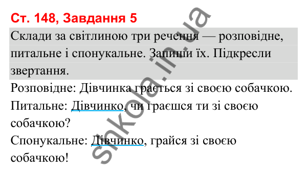 Відповідь до завдання 5, сторінка 148 - ГДЗ Українська мова та читання 3 клас Вашуленко 2025 частина 1