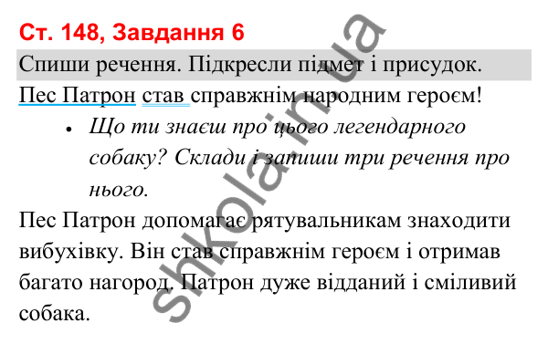 Відповідь до завдання 6, сторінка 148 - ГДЗ Українська мова та читання 3 клас Вашуленко 2025 частина 1