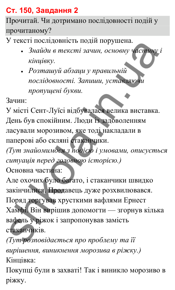 Відповідь до завдання 2, сторінка 150 - ГДЗ Українська мова та читання 3 клас Вашуленко 2025 частина 1