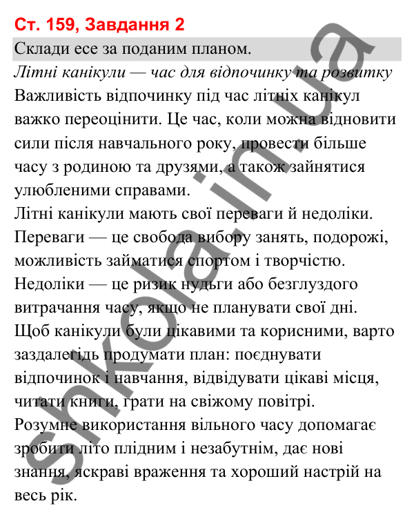 Відповідь до завдання 2, сторінка 159 - ГДЗ Українська мова та читання 3 клас Вашуленко 2025 частина 1