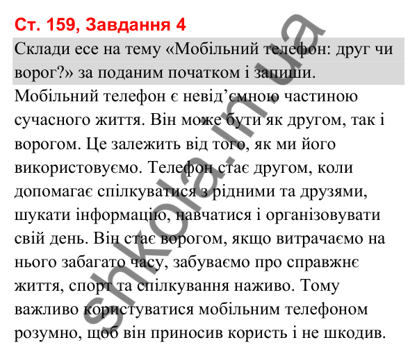 Відповідь до завдання 4, сторінка 159 - ГДЗ Українська мова та читання 3 клас Вашуленко 2025 частина 1