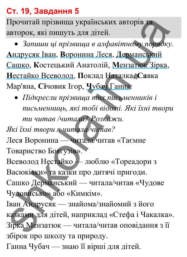 Відповідь до завдання 5, сторінка 19 - ГДЗ Українська мова та читання 3 клас Вашуленко 2025 частина 1