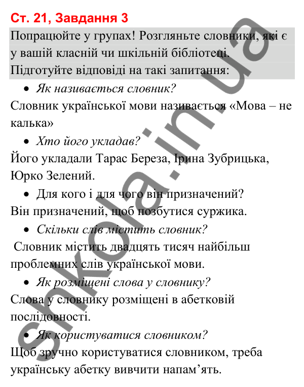 Відповідь до завдання 3, сторінка 21 - ГДЗ Українська мова та читання 3 клас Вашуленко 2025 частина 1